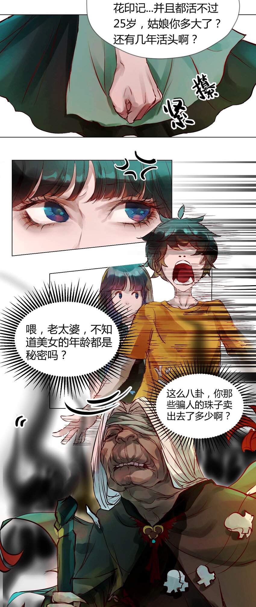 《苍行界》015 神祇参赛者 第21页