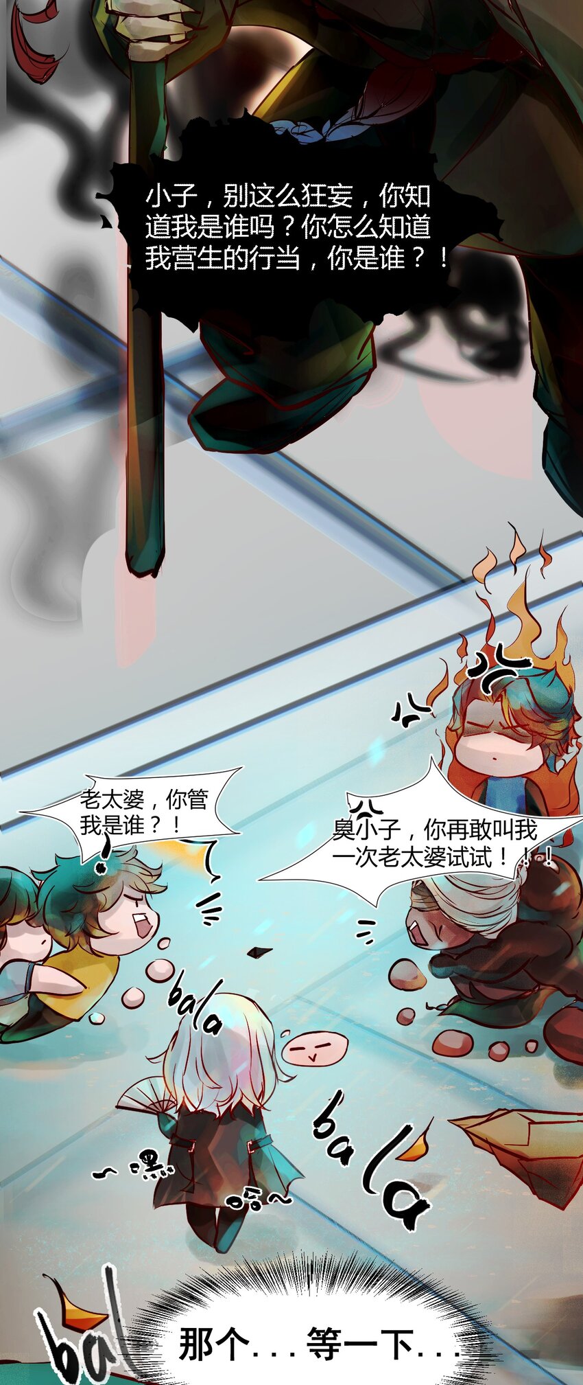 《苍行界》015 神祇参赛者 第22页