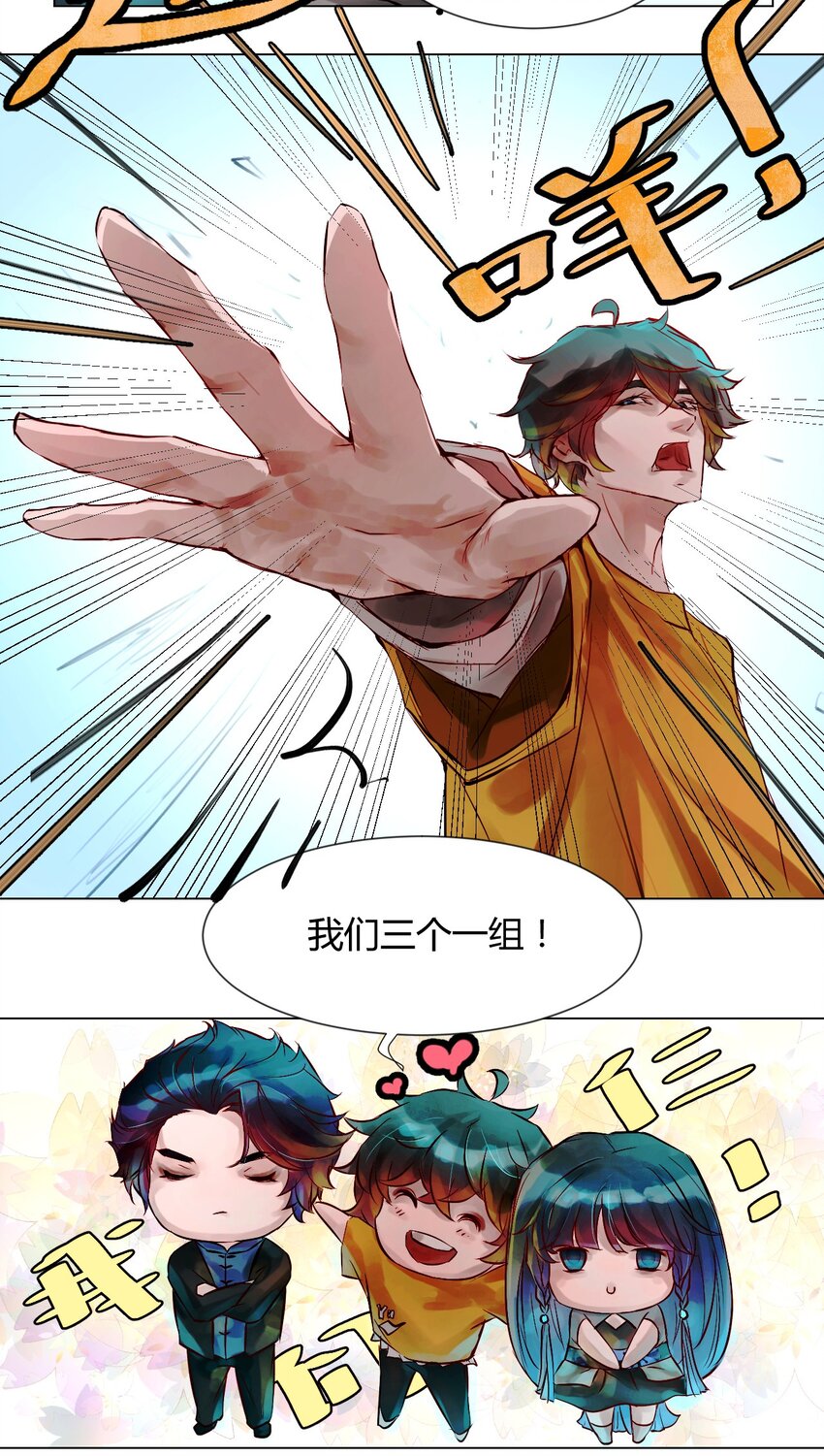 《苍行界》015 神祇参赛者 第26页