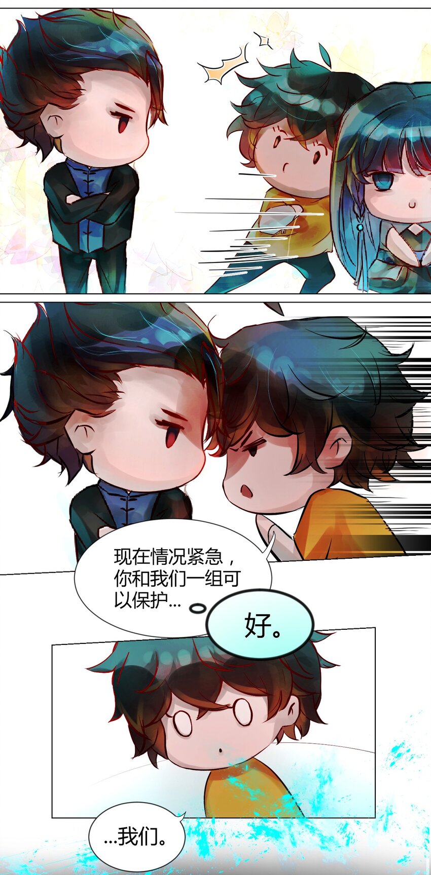 《苍行界》015 神祇参赛者 第28页
