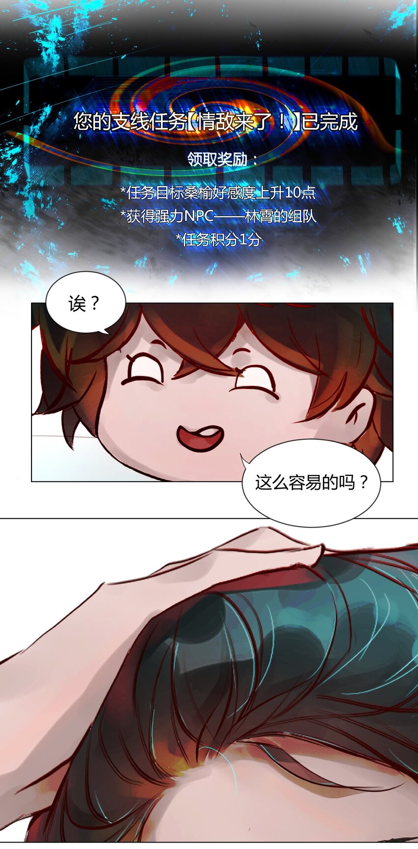 《苍行界》015 神祇参赛者 第29页