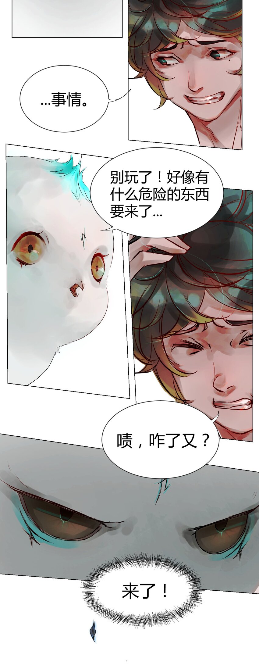 《苍行界》015 神祇参赛者 第31页
