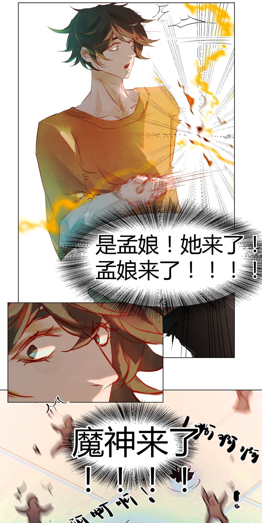 《苍行界》015 神祇参赛者 第37页