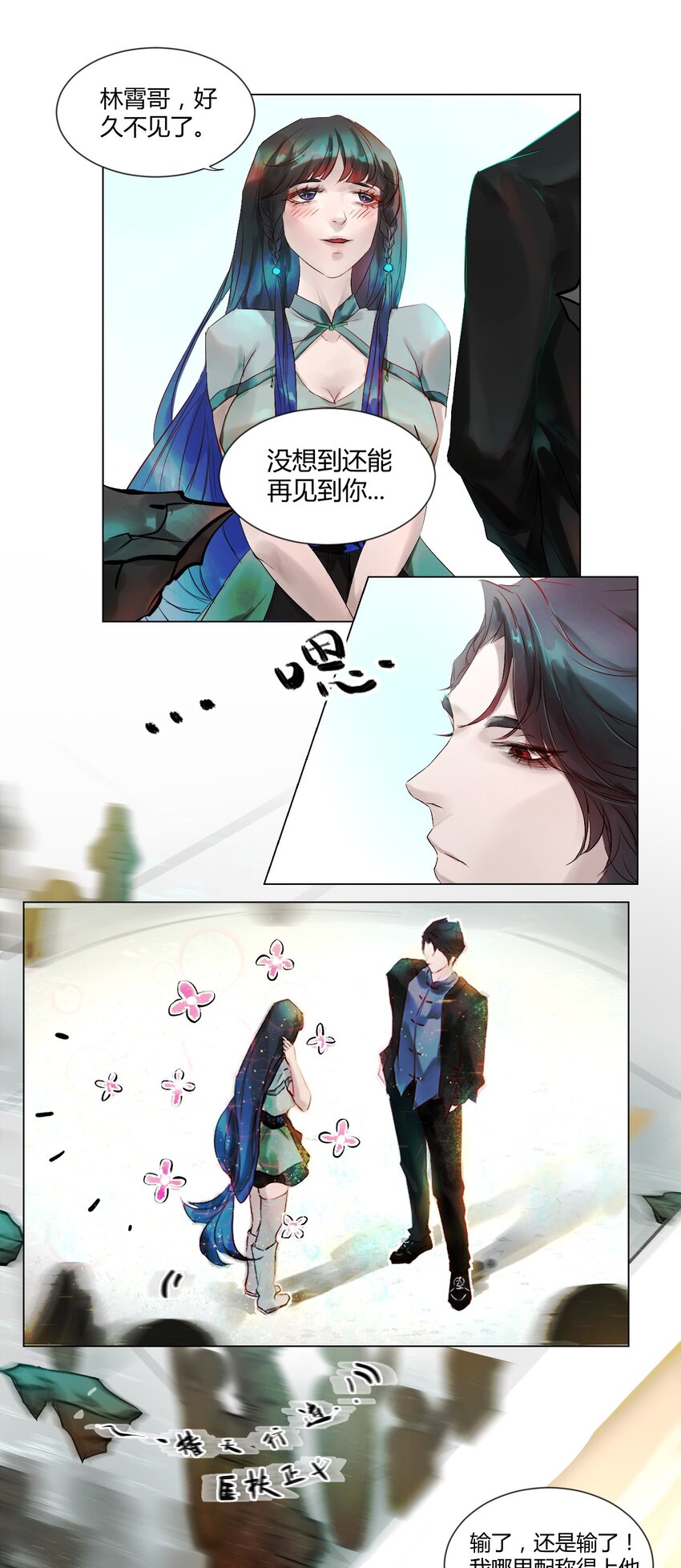 《苍行界》015 神祇参赛者 第3页