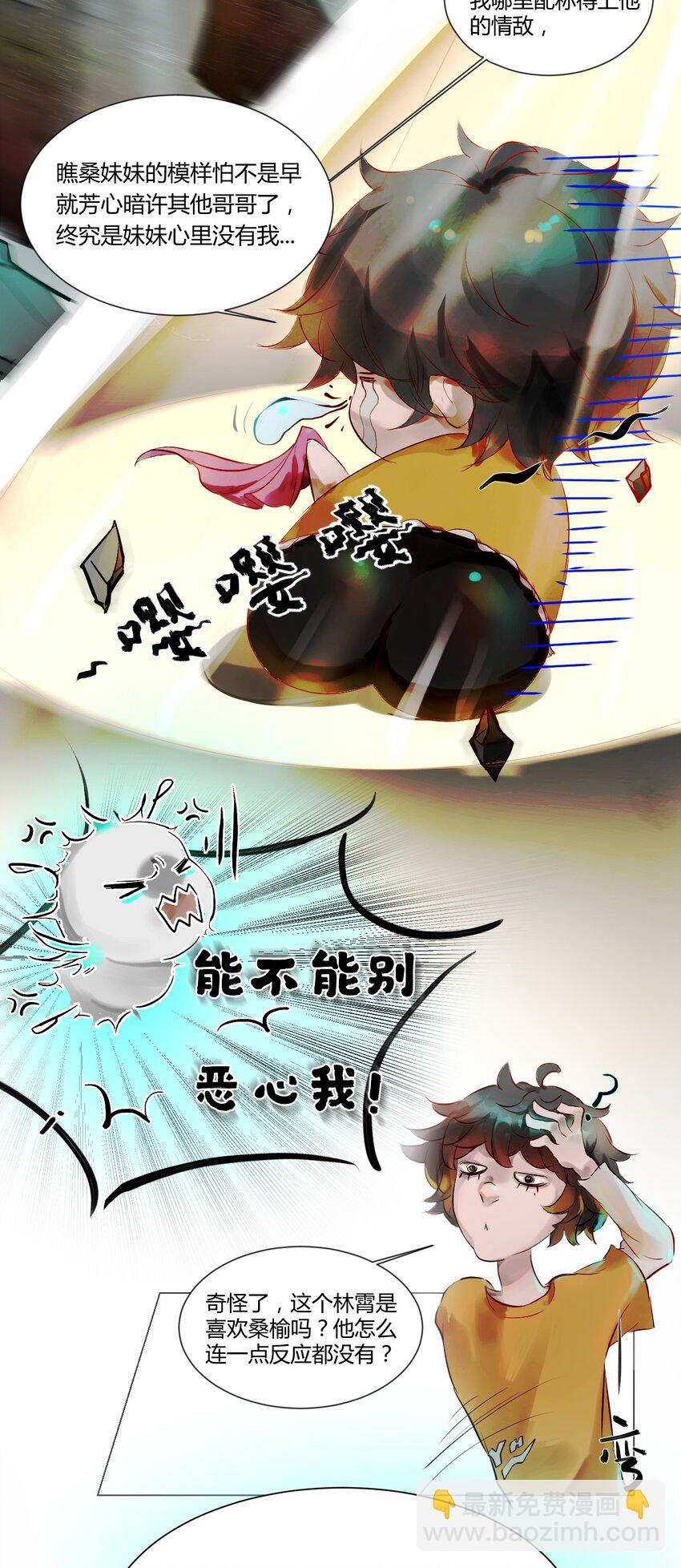 《苍行界》015 神祇参赛者 第4页