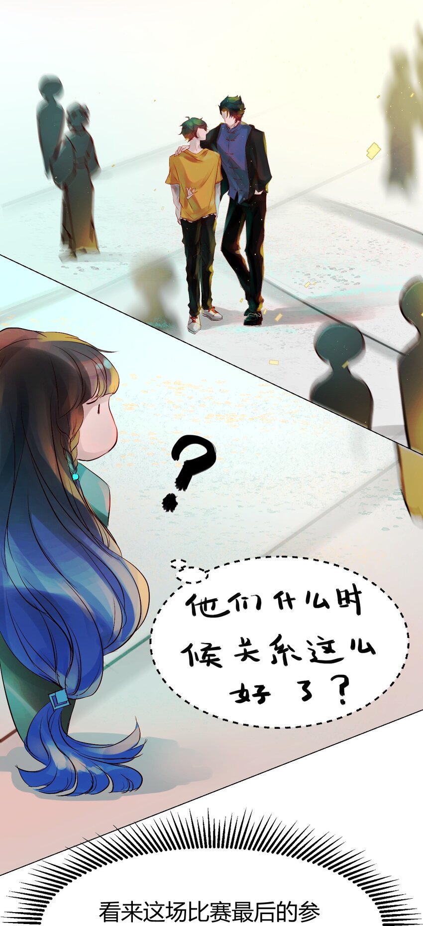 《苍行界》015 神祇参赛者 第7页
