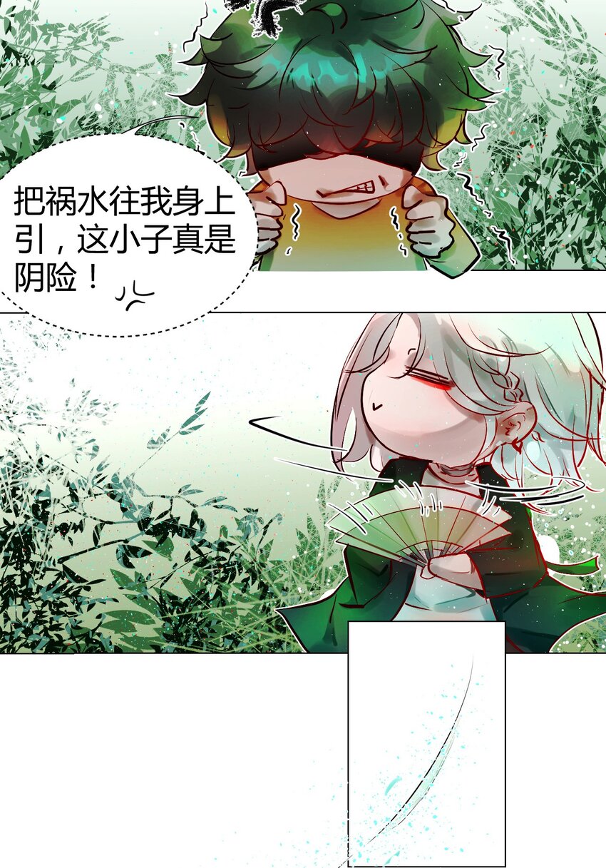 《苍行界》019 神祇第一次推理 第10页