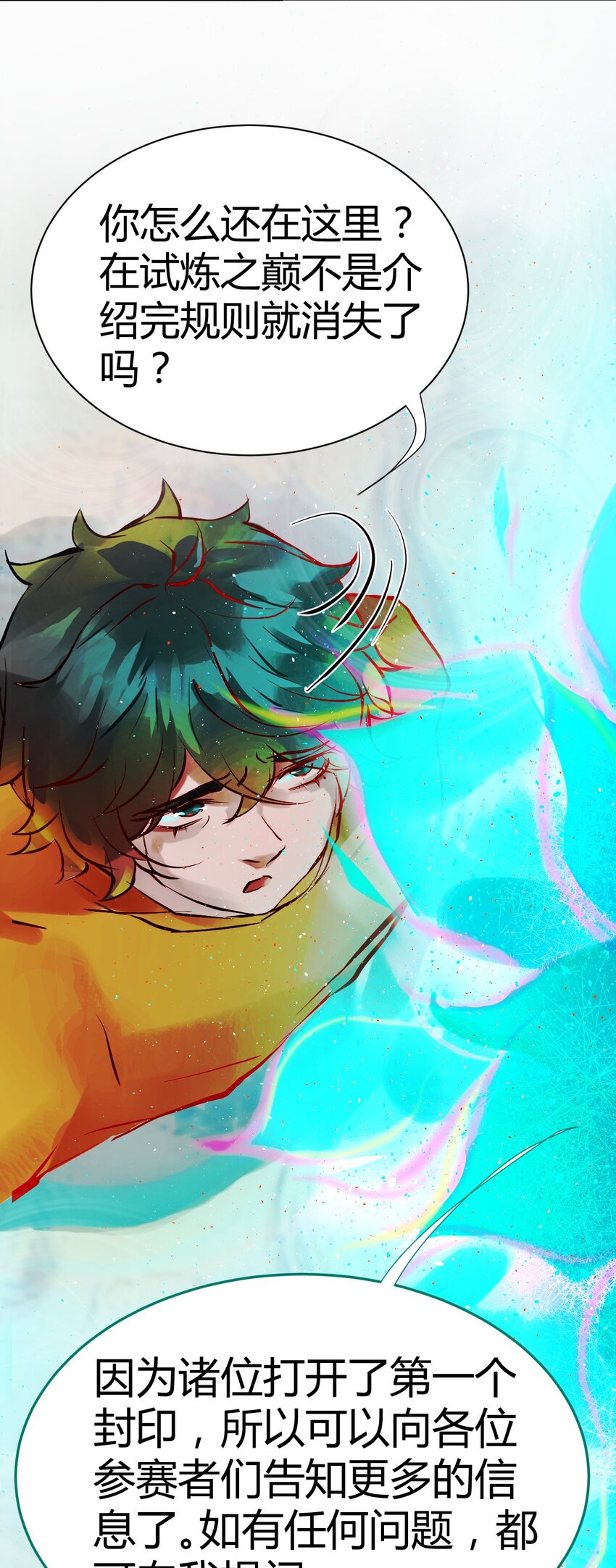 《苍行界》019 神祇第一次推理 第12页