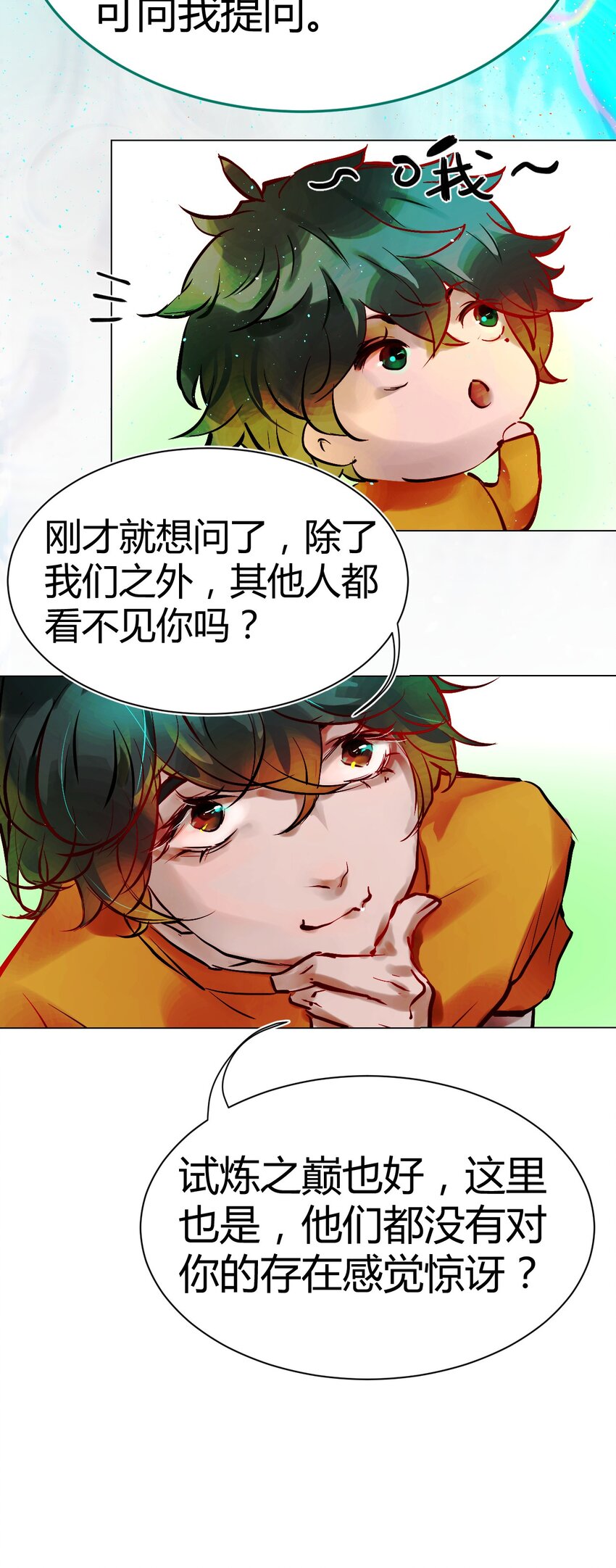 《苍行界》019 神祇第一次推理 第13页