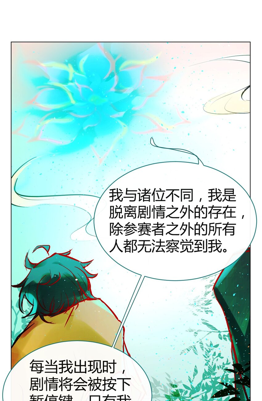 《苍行界》019 神祇第一次推理 第14页