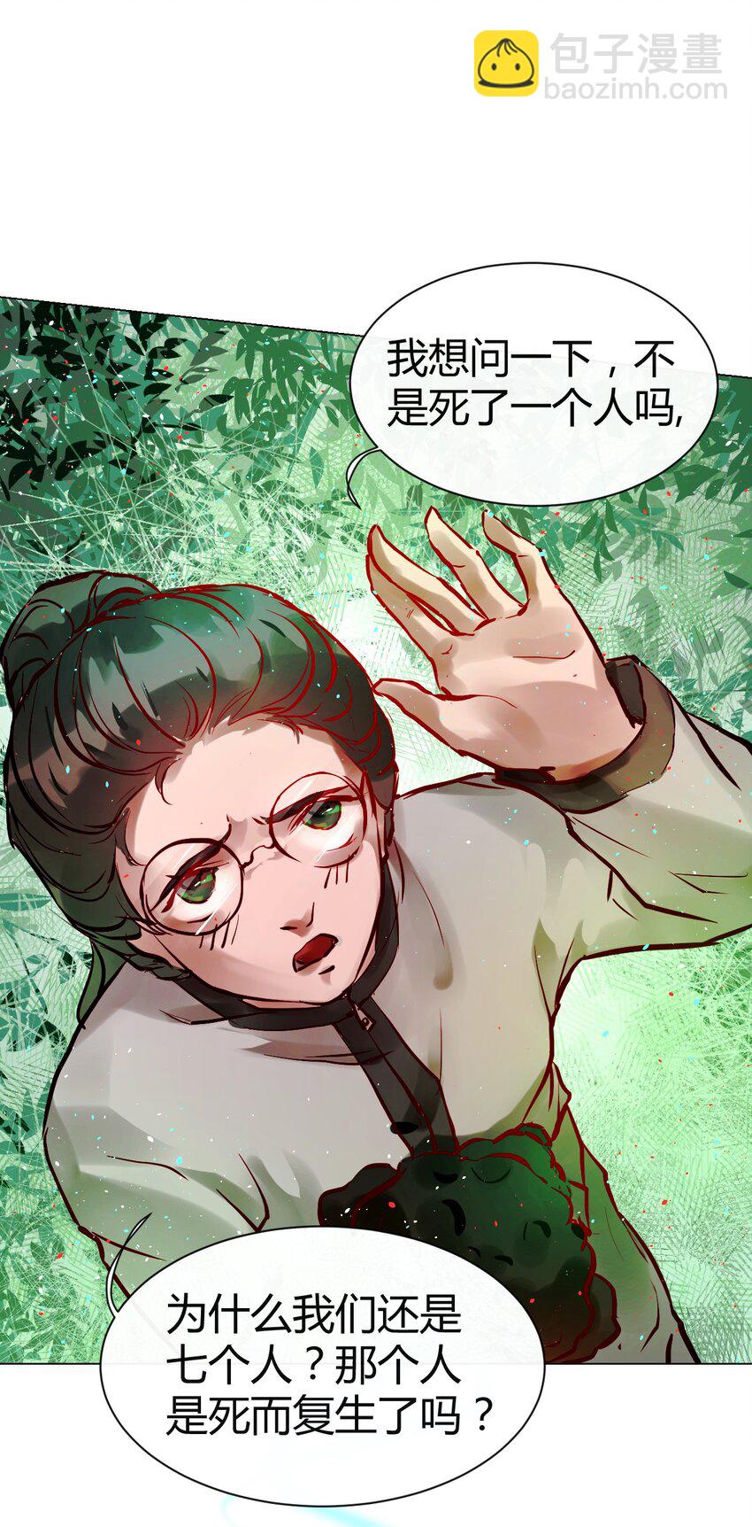 《苍行界》019 神祇第一次推理 第16页