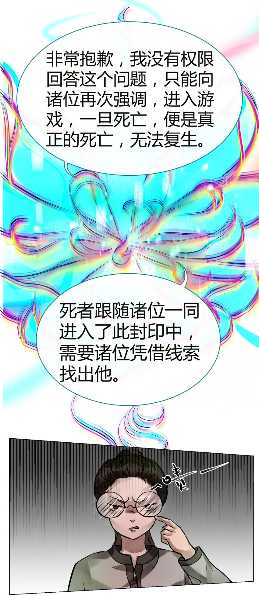 《苍行界》019 神祇第一次推理 第17页