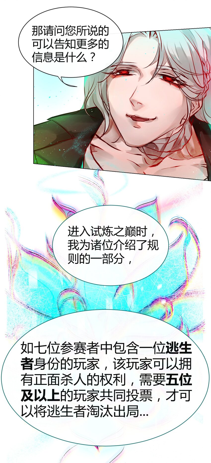 《苍行界》019 神祇第一次推理 第19页
