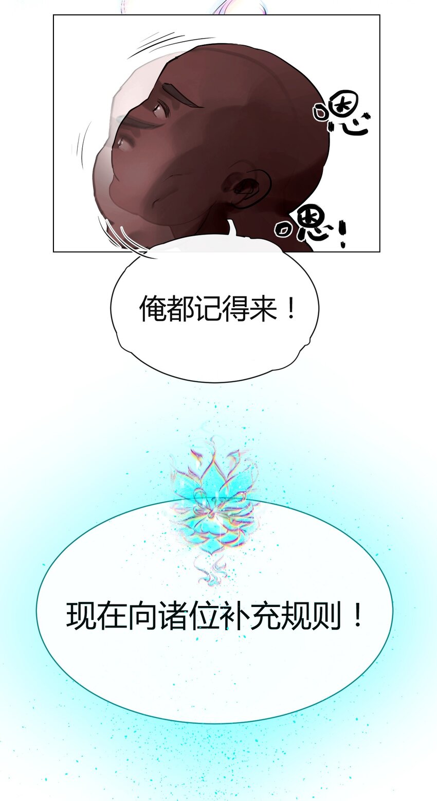 《苍行界》019 神祇第一次推理 第20页