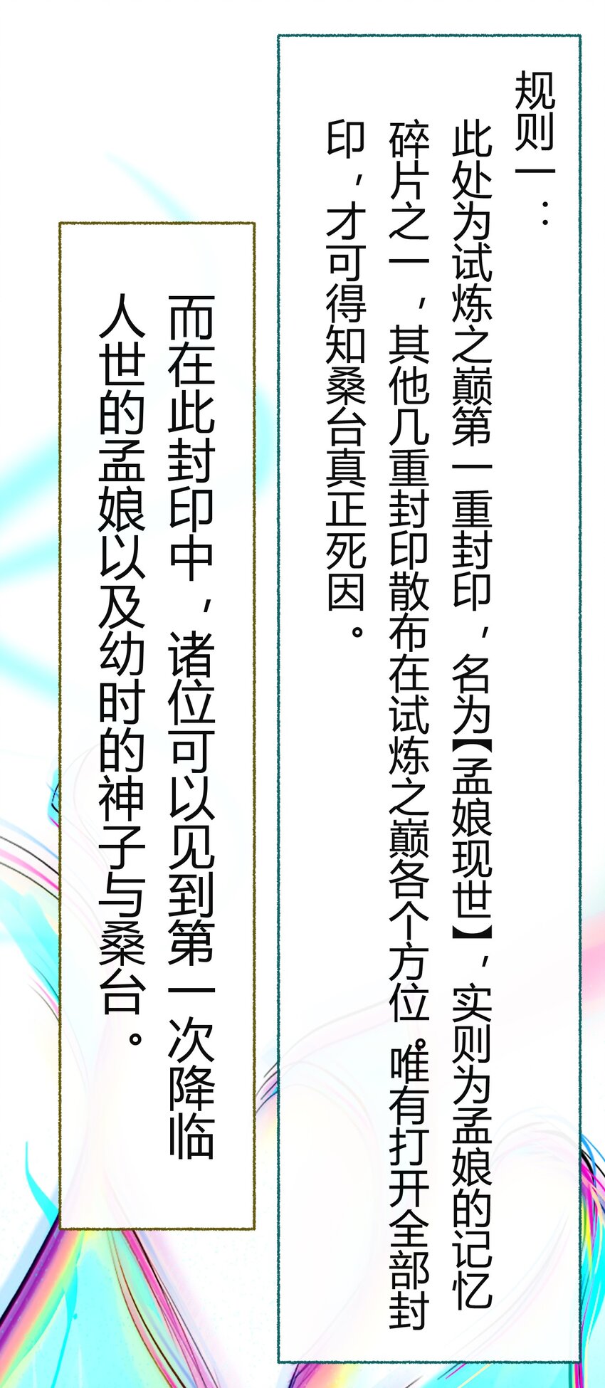 《苍行界》019 神祇第一次推理 第22页