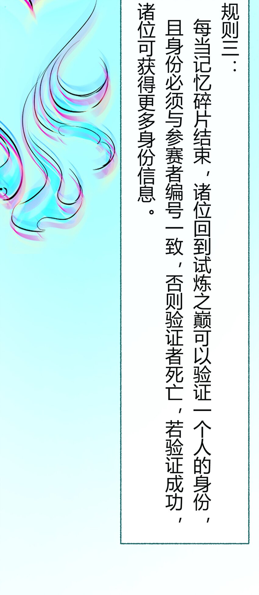 《苍行界》019 神祇第一次推理 第24页