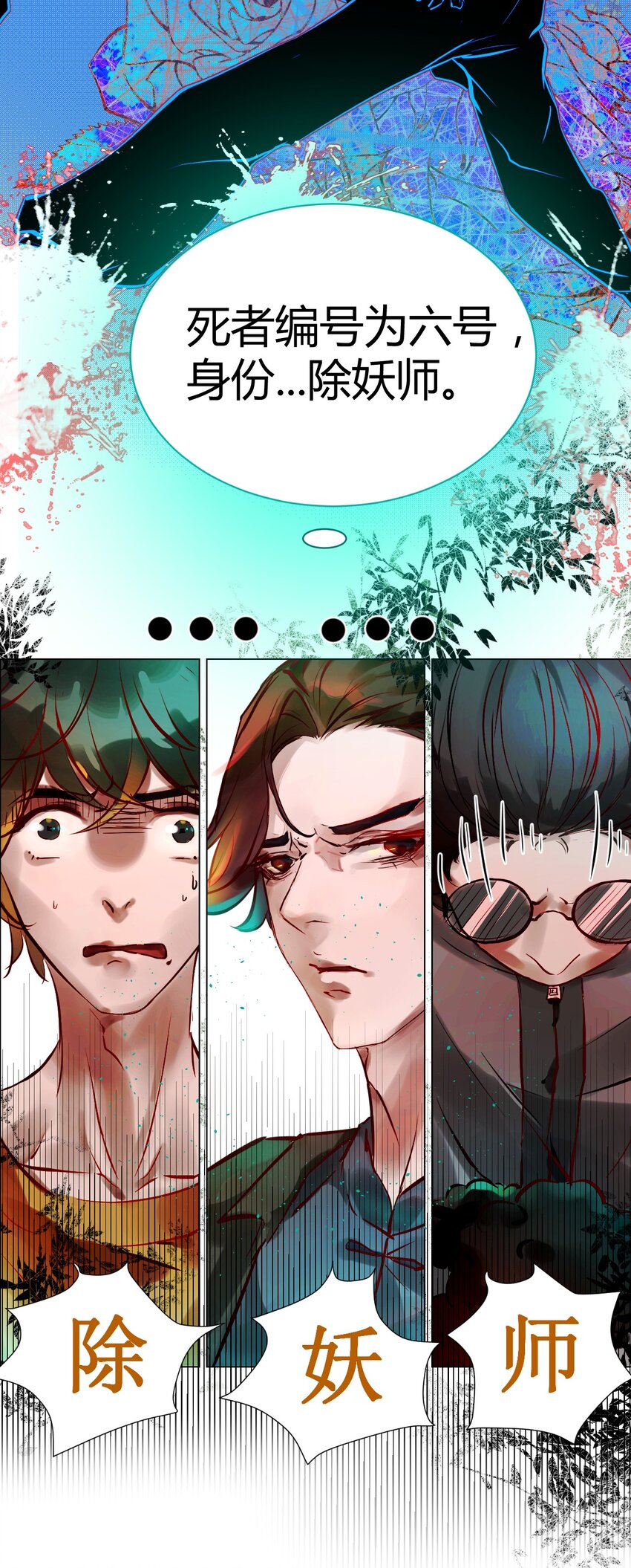 《苍行界》019 神祇第一次推理 第26页