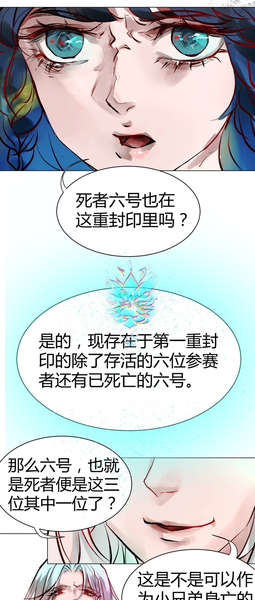 《苍行界》019 神祇第一次推理 第27页