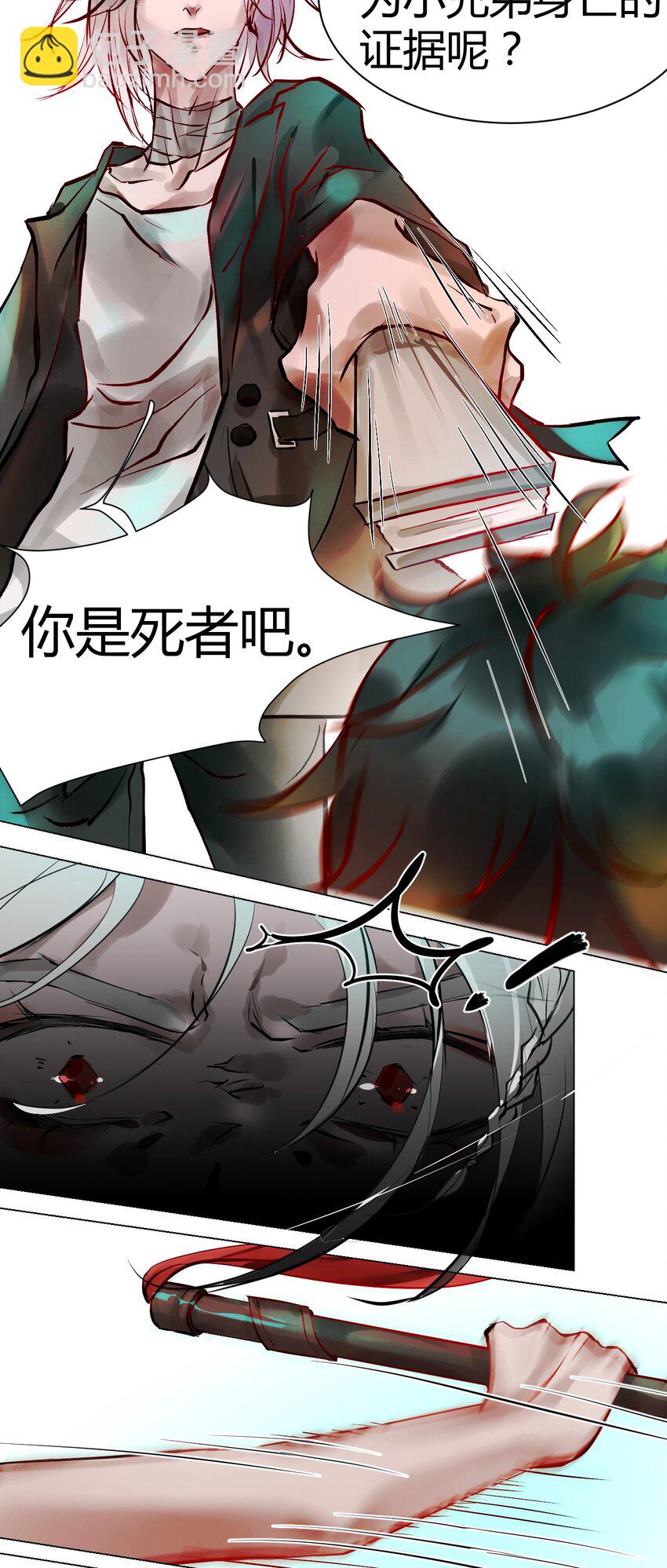 《苍行界》019 神祇第一次推理 第28页