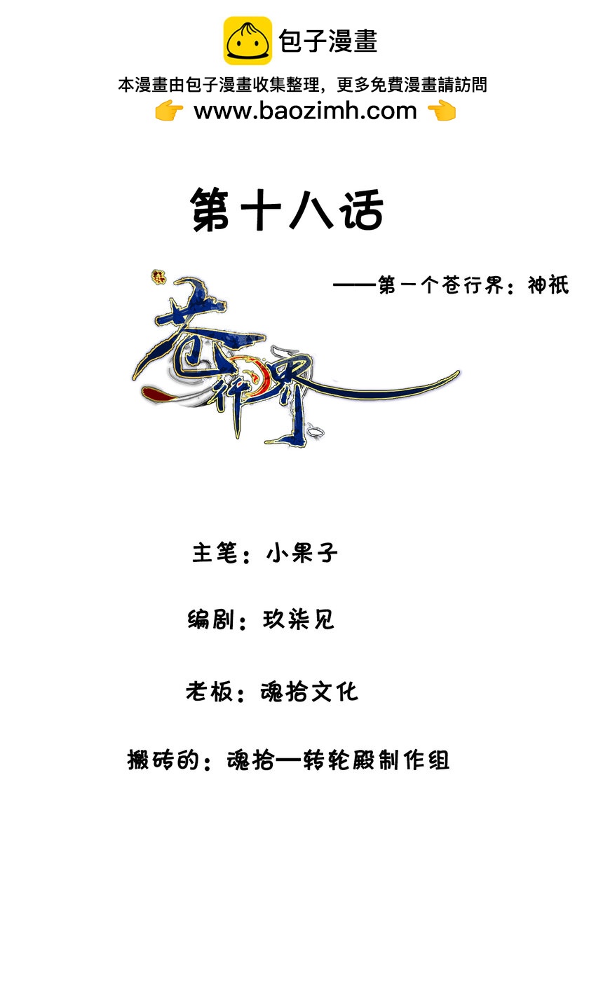 《苍行界》019 神祇第一次推理 第2页