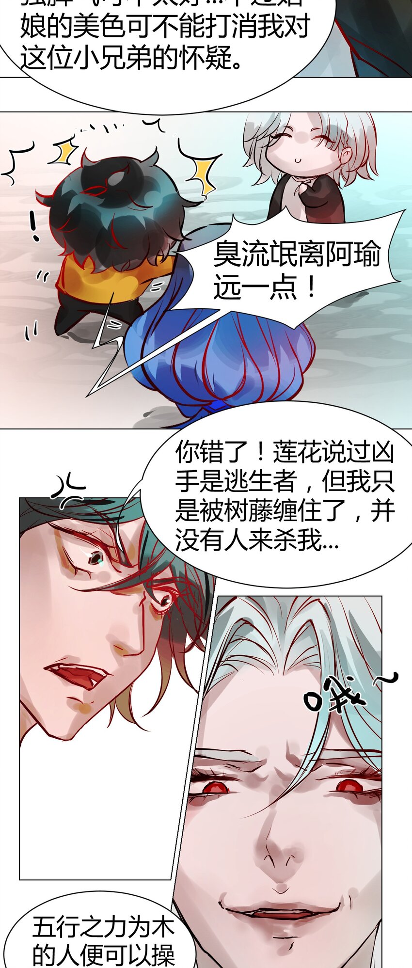 《苍行界》019 神祇第一次推理 第30页
