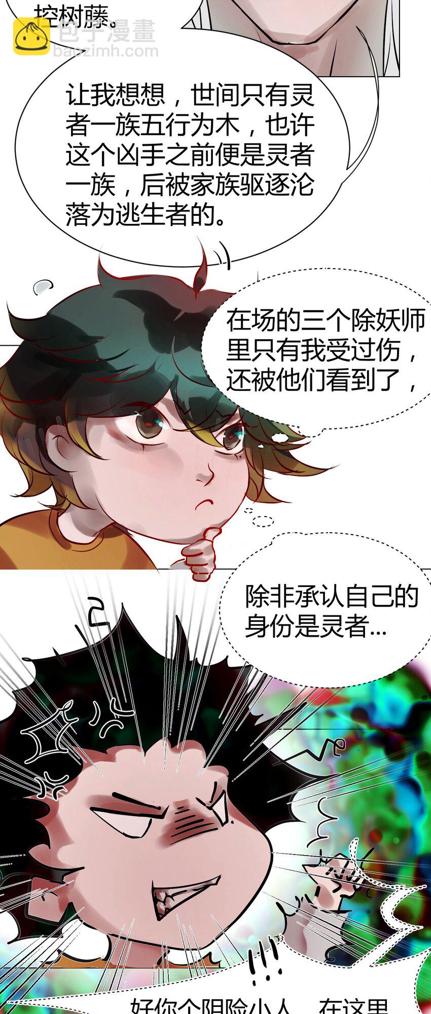 《苍行界》019 神祇第一次推理 第31页