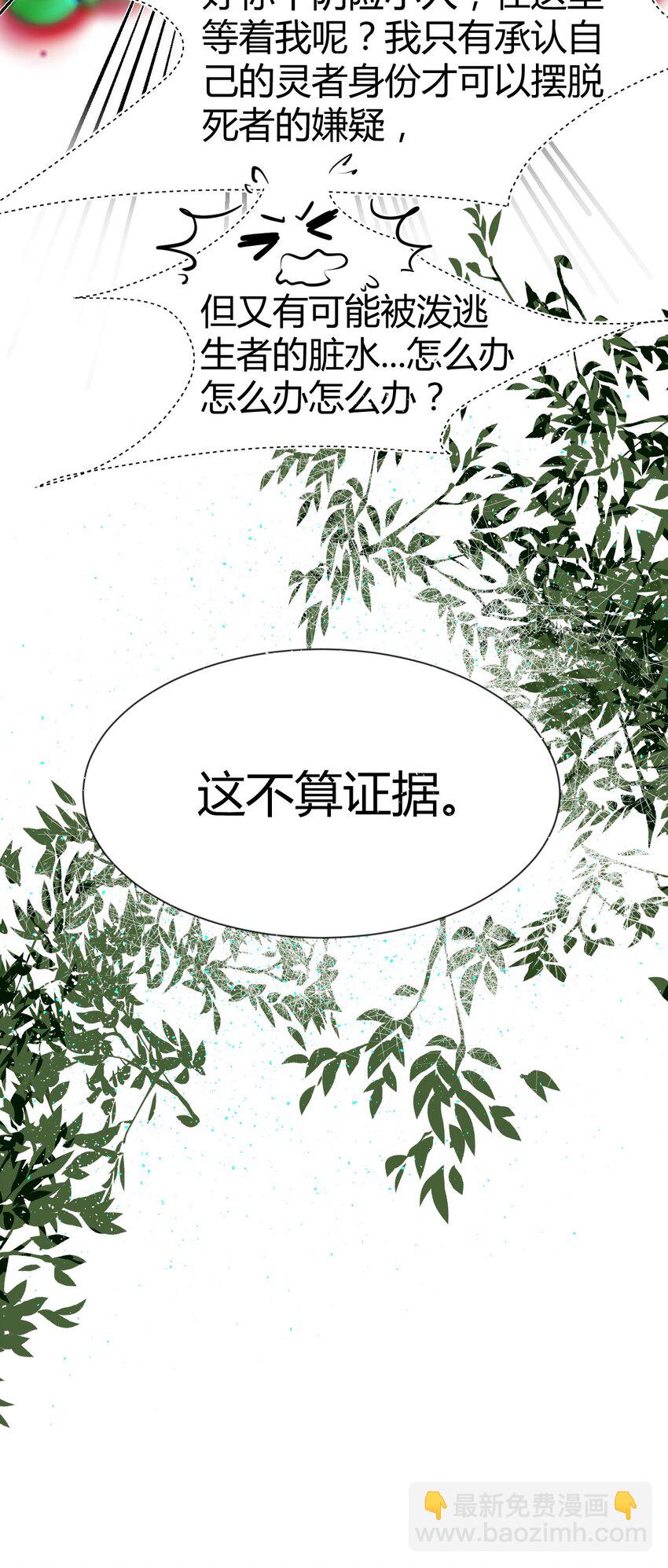 《苍行界》019 神祇第一次推理 第32页