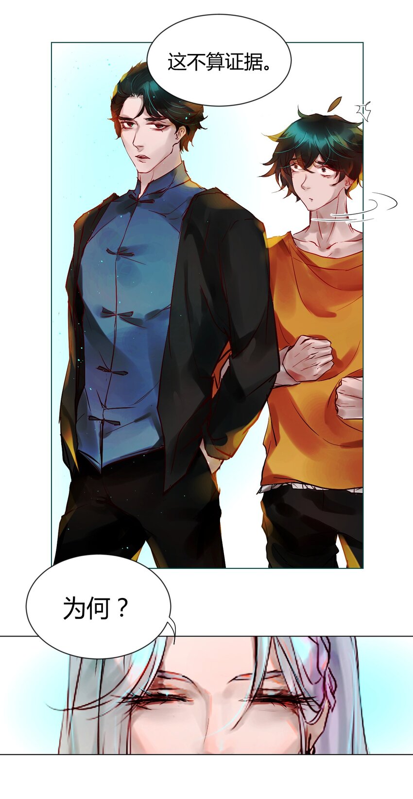 《苍行界》019 神祇第一次推理 第33页