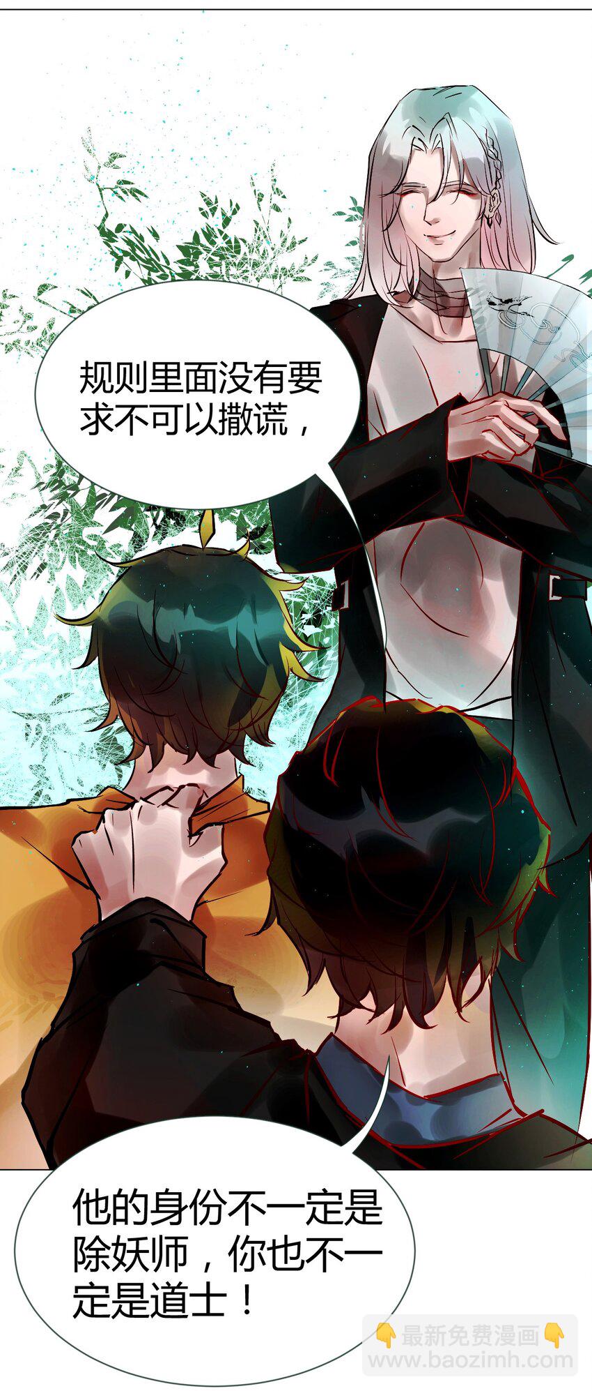 《苍行界》019 神祇第一次推理 第34页