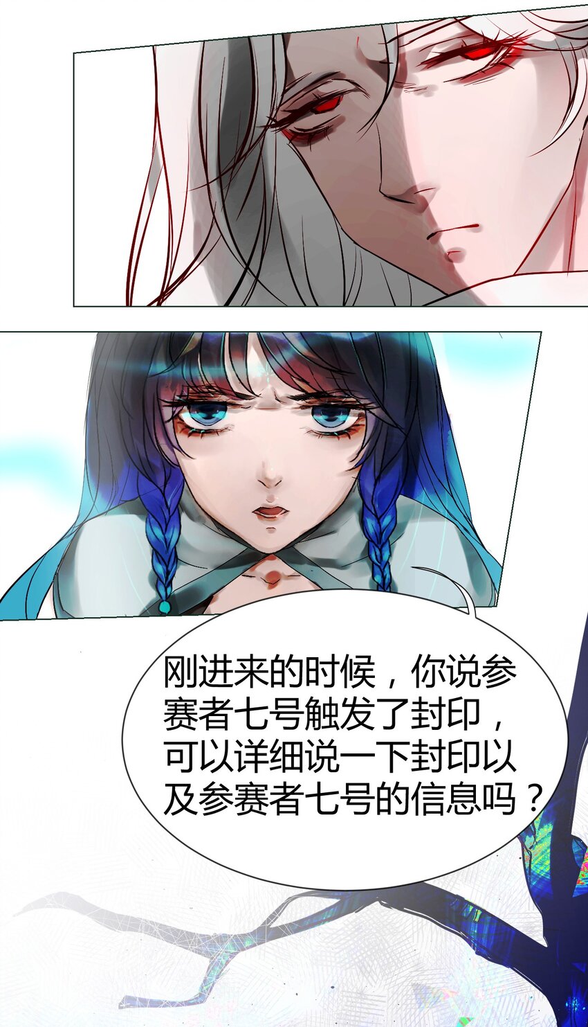 《苍行界》019 神祇第一次推理 第35页