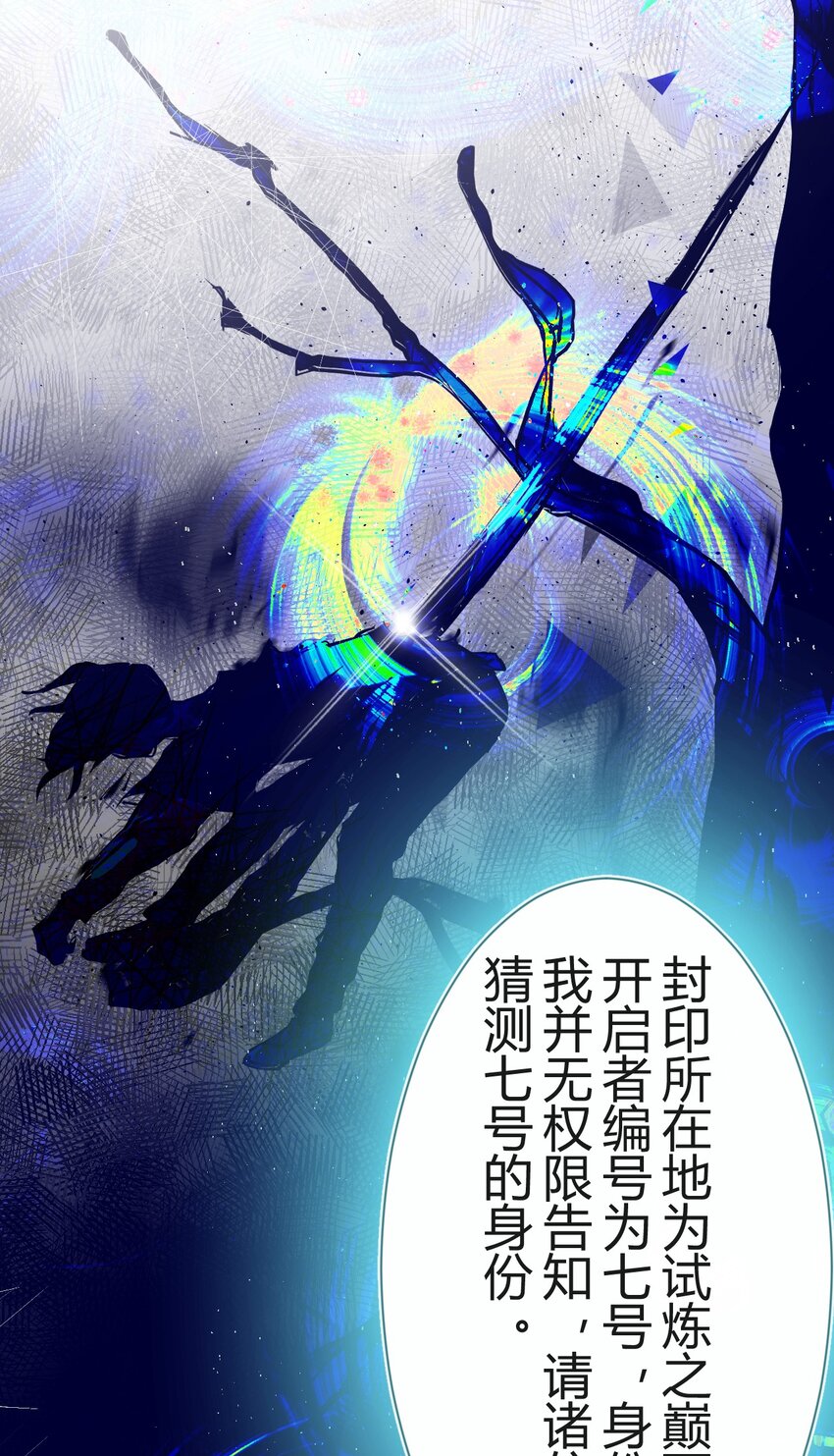 《苍行界》019 神祇第一次推理 第36页
