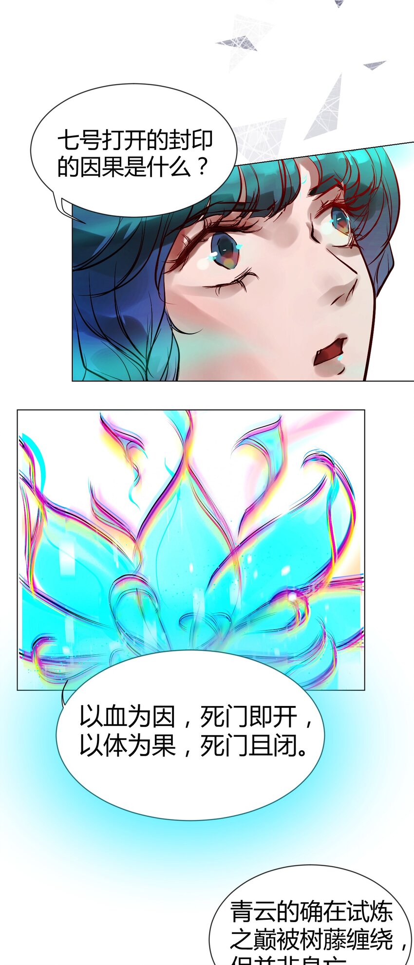 《苍行界》019 神祇第一次推理 第38页
