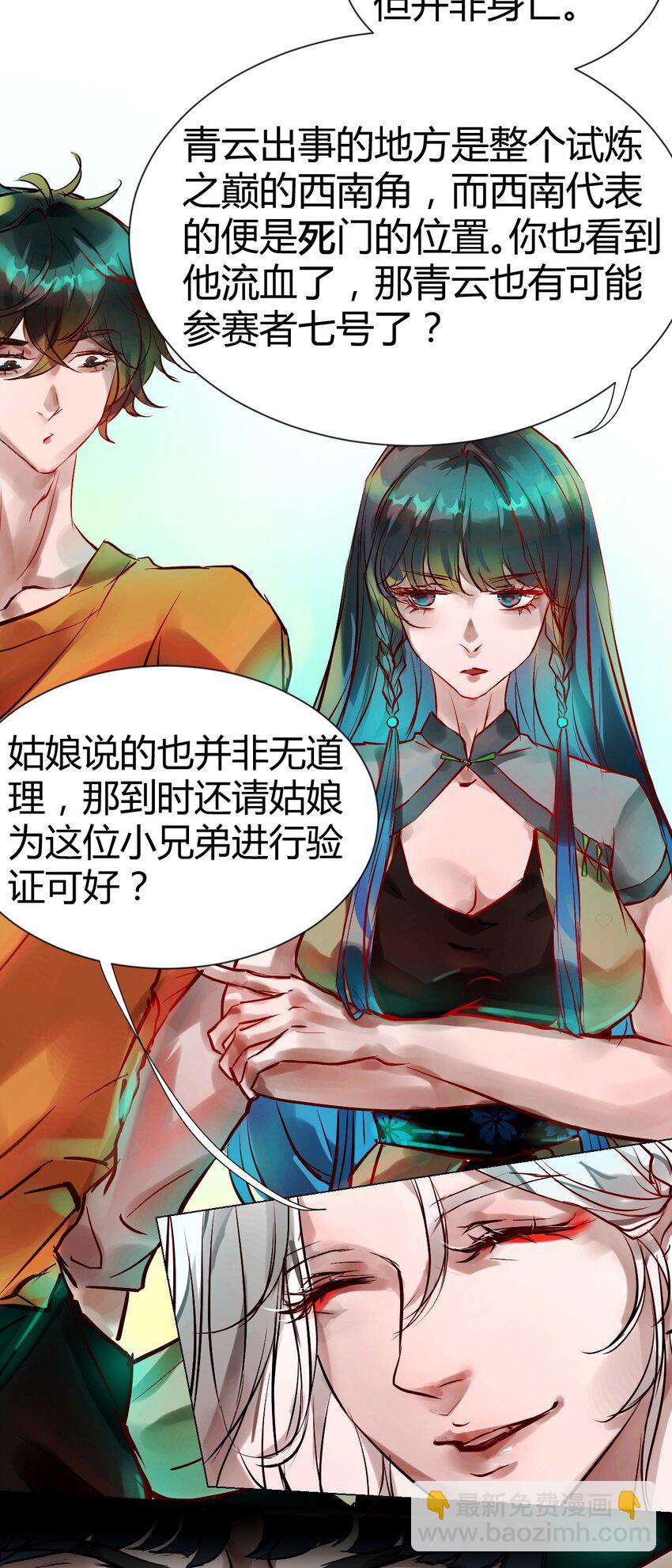 《苍行界》019 神祇第一次推理 第39页