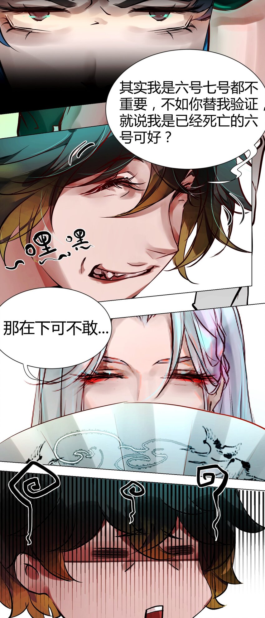 《苍行界》019 神祇第一次推理 第40页