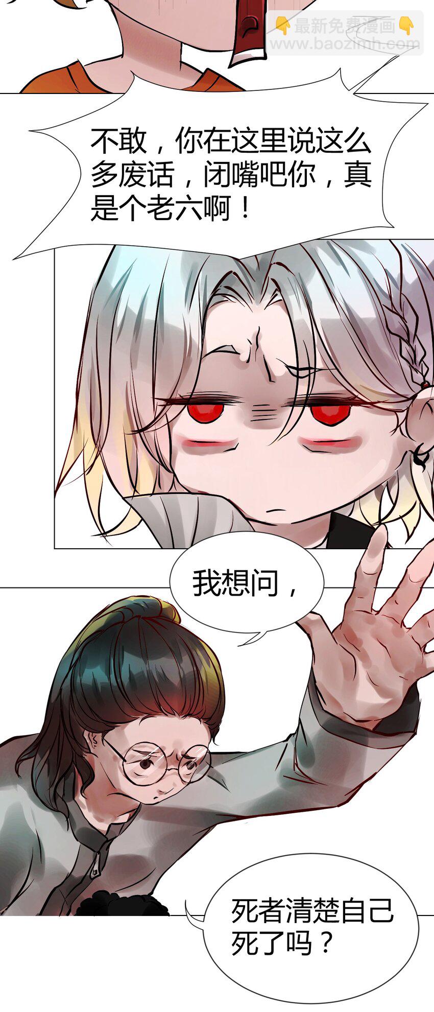 《苍行界》019 神祇第一次推理 第41页