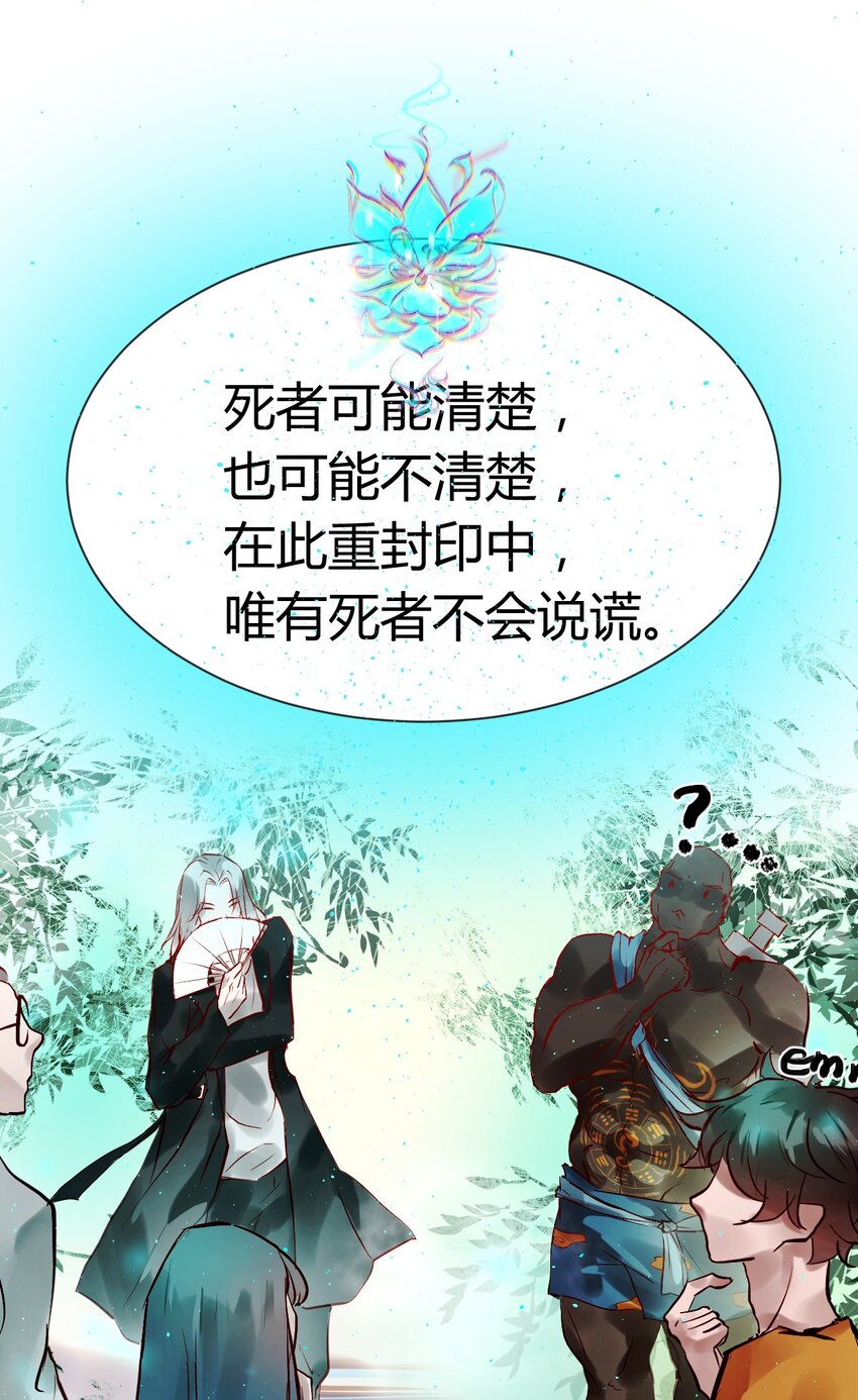 《苍行界》019 神祇第一次推理 第43页