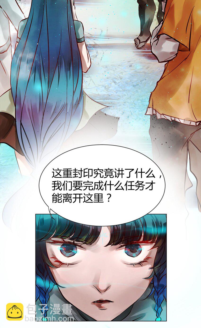 《苍行界》019 神祇第一次推理 第44页