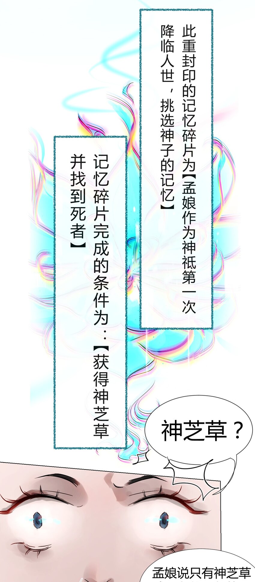 《苍行界》019 神祇第一次推理 第45页
