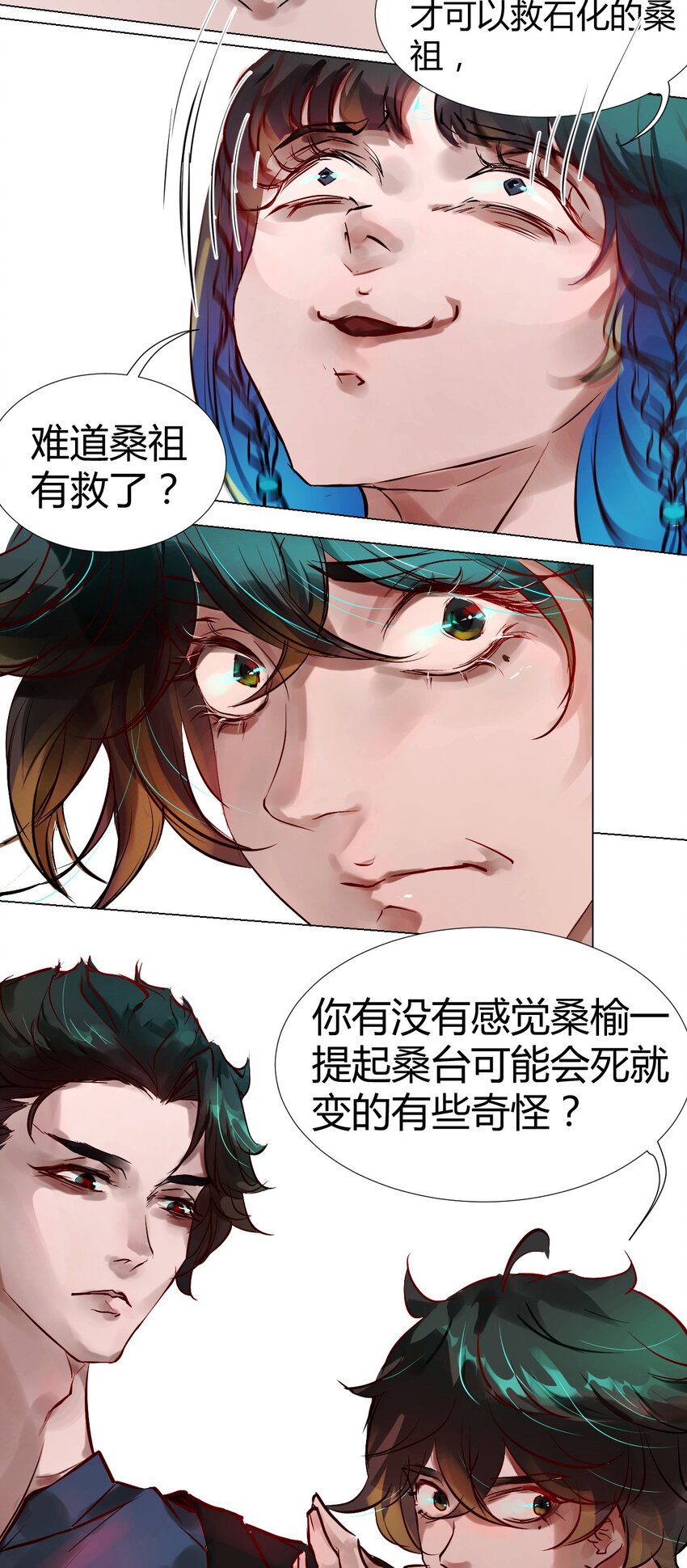 《苍行界》019 神祇第一次推理 第46页