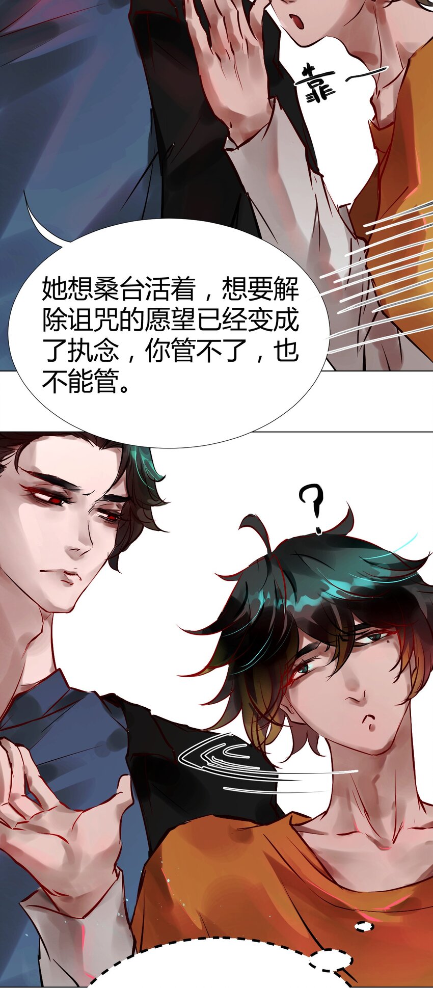 《苍行界》019 神祇第一次推理 第47页