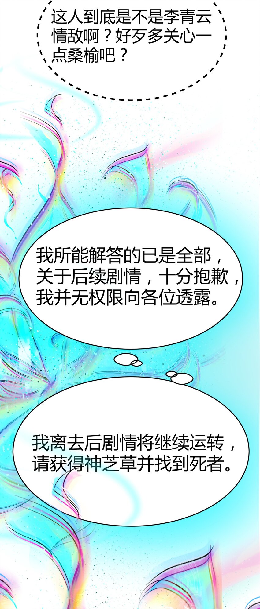 《苍行界》019 神祇第一次推理 第48页