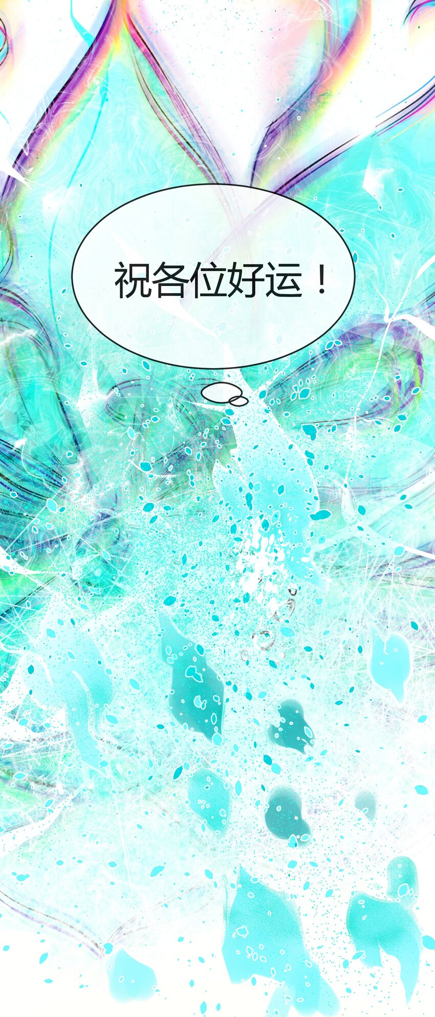 《苍行界》019 神祇第一次推理 第49页