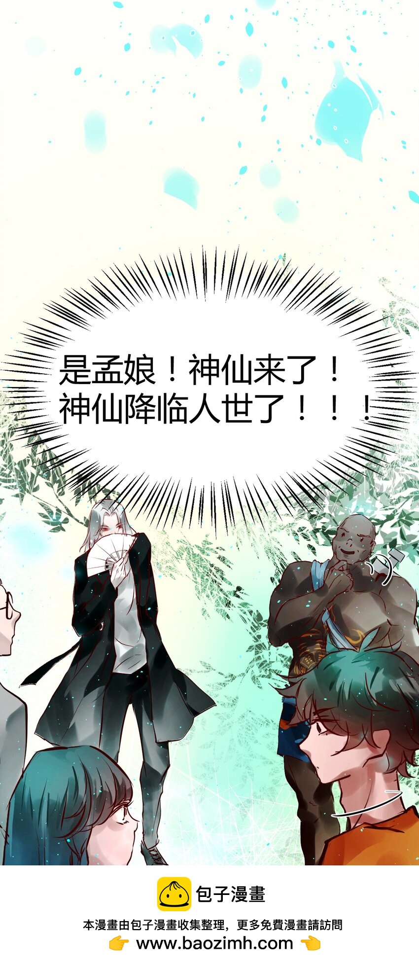 《苍行界》019 神祇第一次推理 第50页