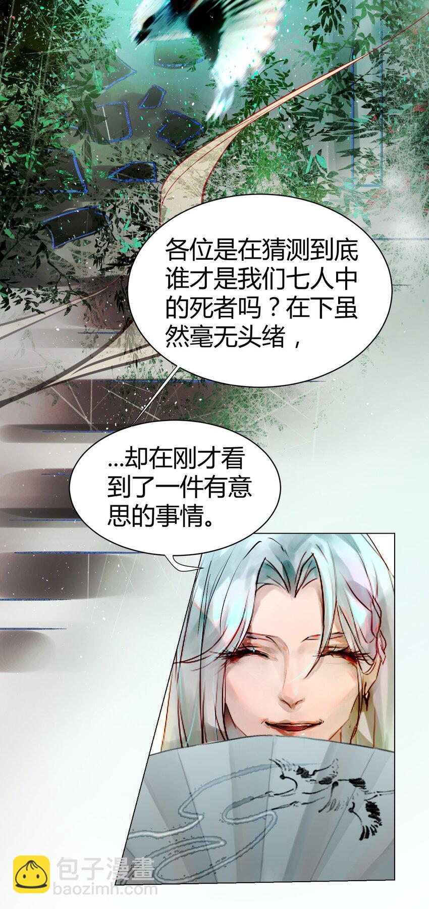 《苍行界》019 神祇第一次推理 第5页