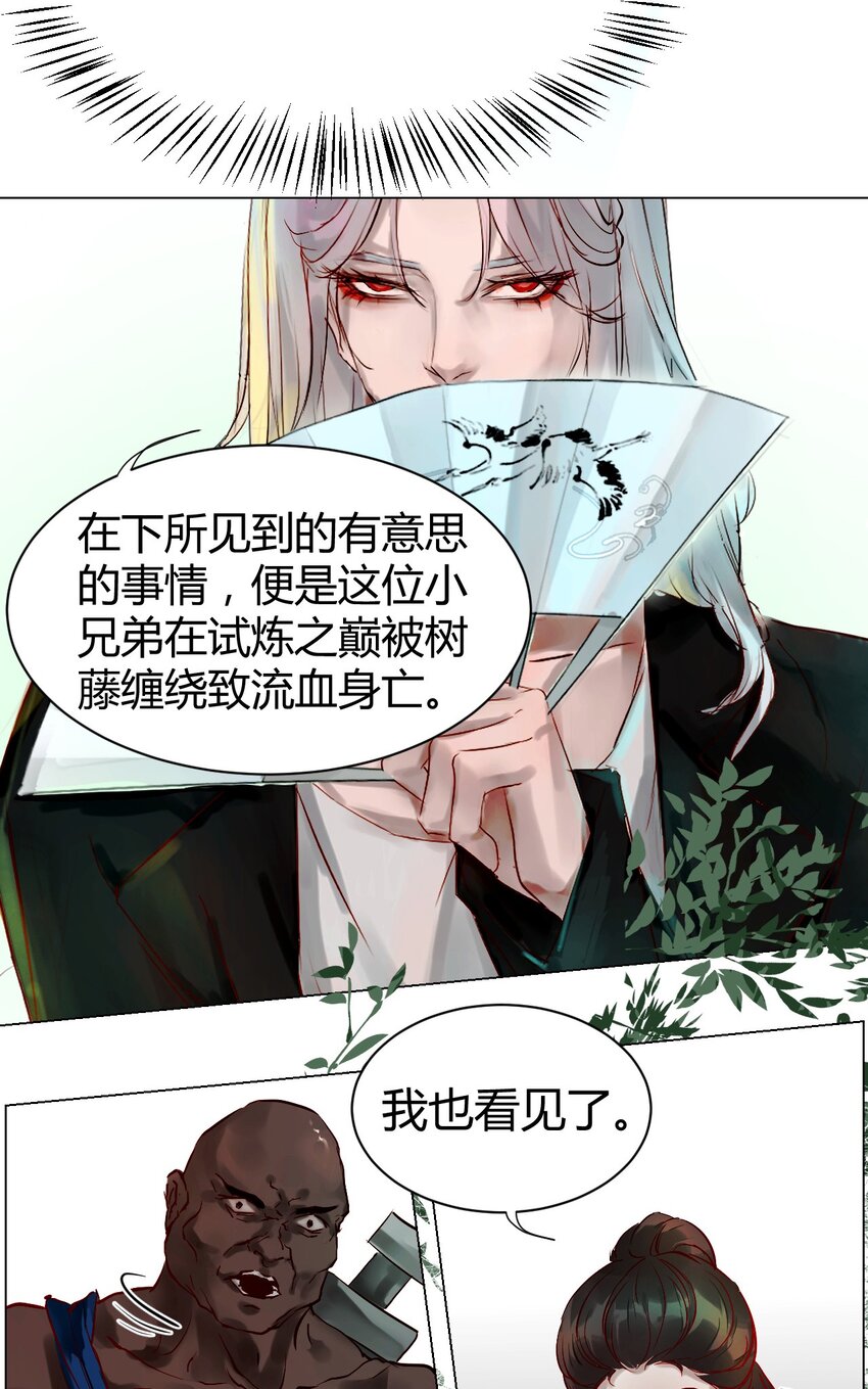 《苍行界》019 神祇第一次推理 第7页