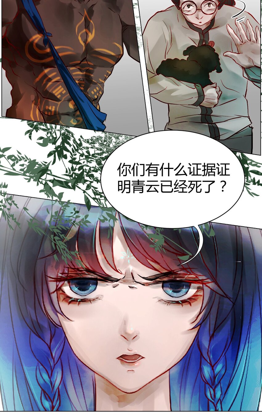 《苍行界》019 神祇第一次推理 第8页