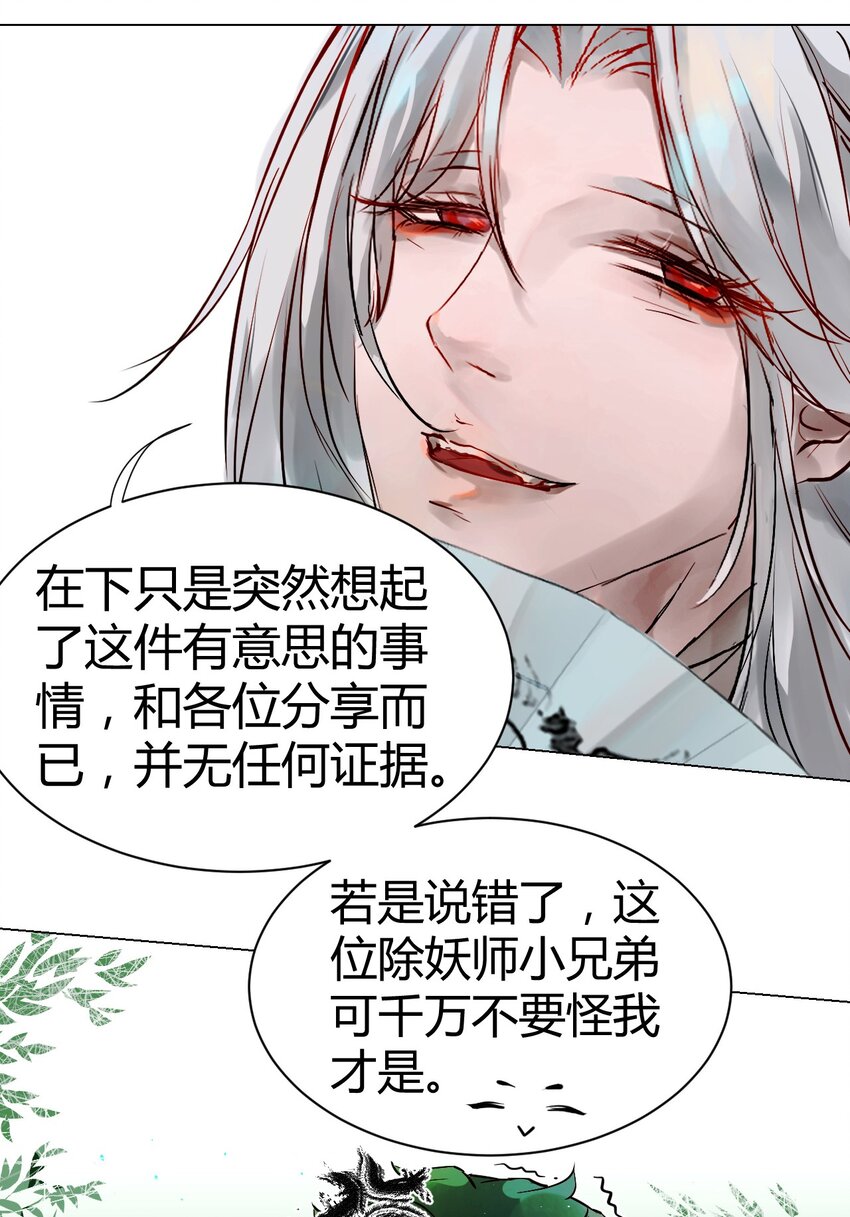 《苍行界》019 神祇第一次推理 第9页