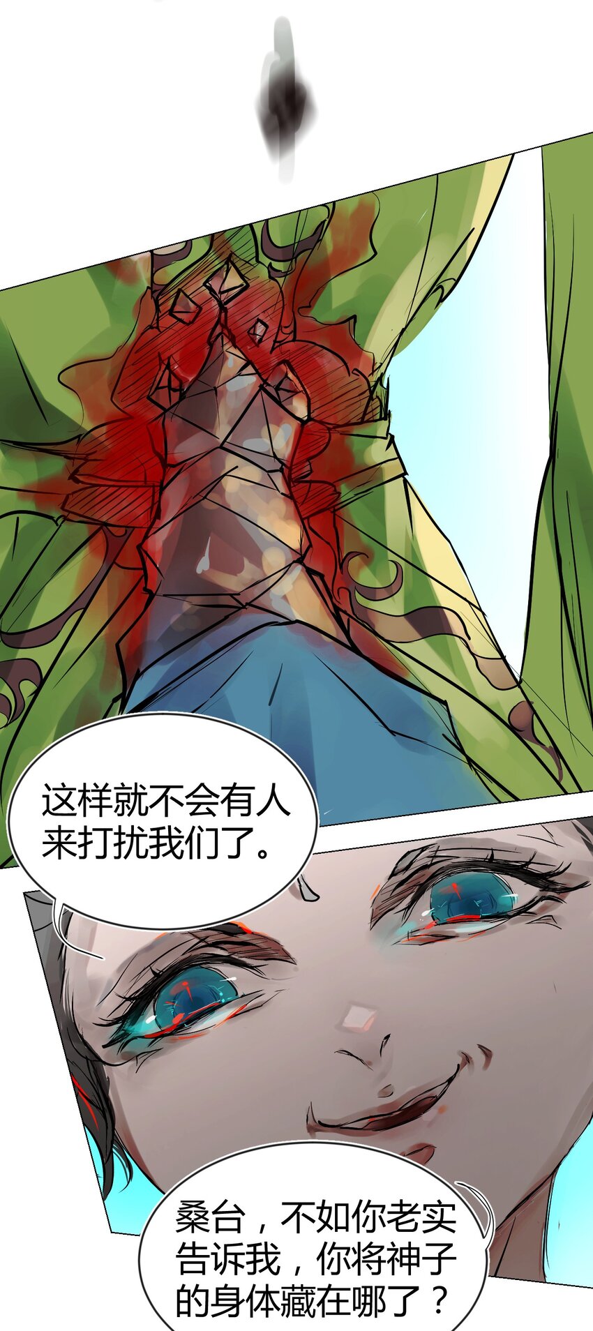 《苍行界》017 神祇多出来的死者 第11页