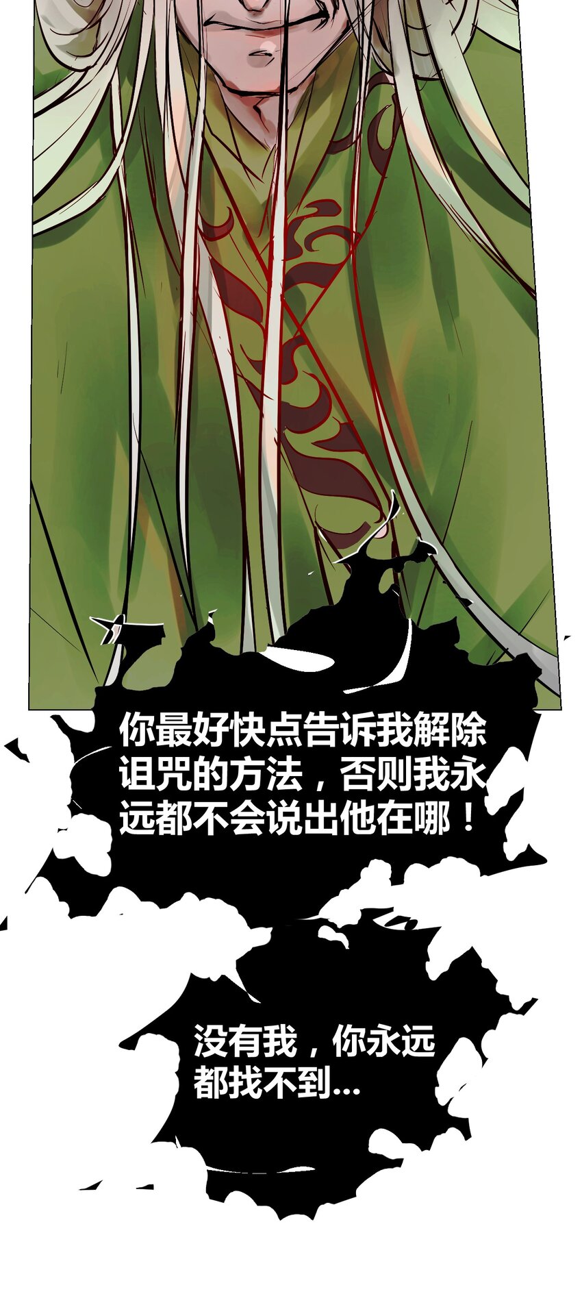 《苍行界》017 神祇多出来的死者 第13页