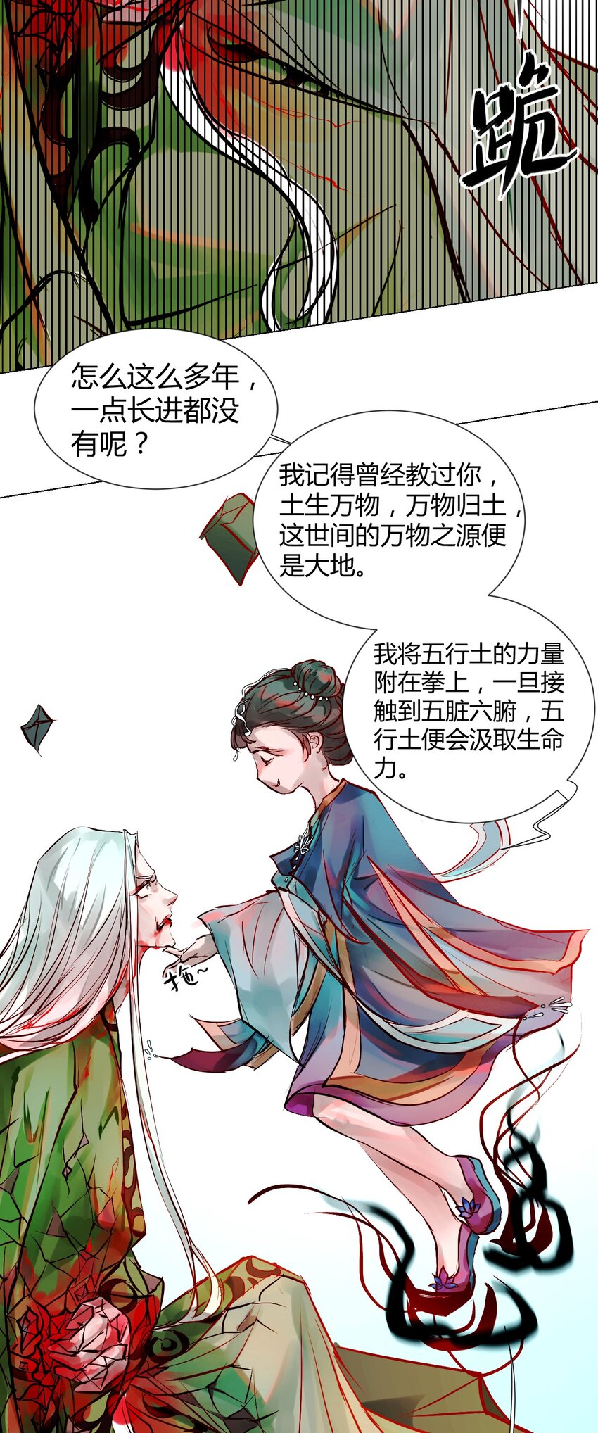 《苍行界》017 神祇多出来的死者 第17页
